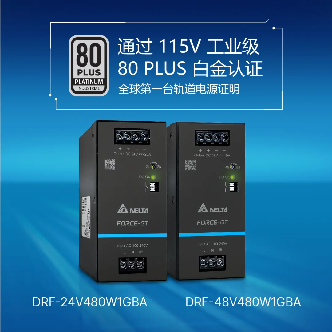Force-GT 系列导轨型电源,以高达 95% 的转换效率提供液冷CDU稳定电力
